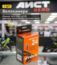 Велокамера 24 TRIX 24х1.95 / 2.125 AV камера велосипедная 24 дюйма для велосипеда